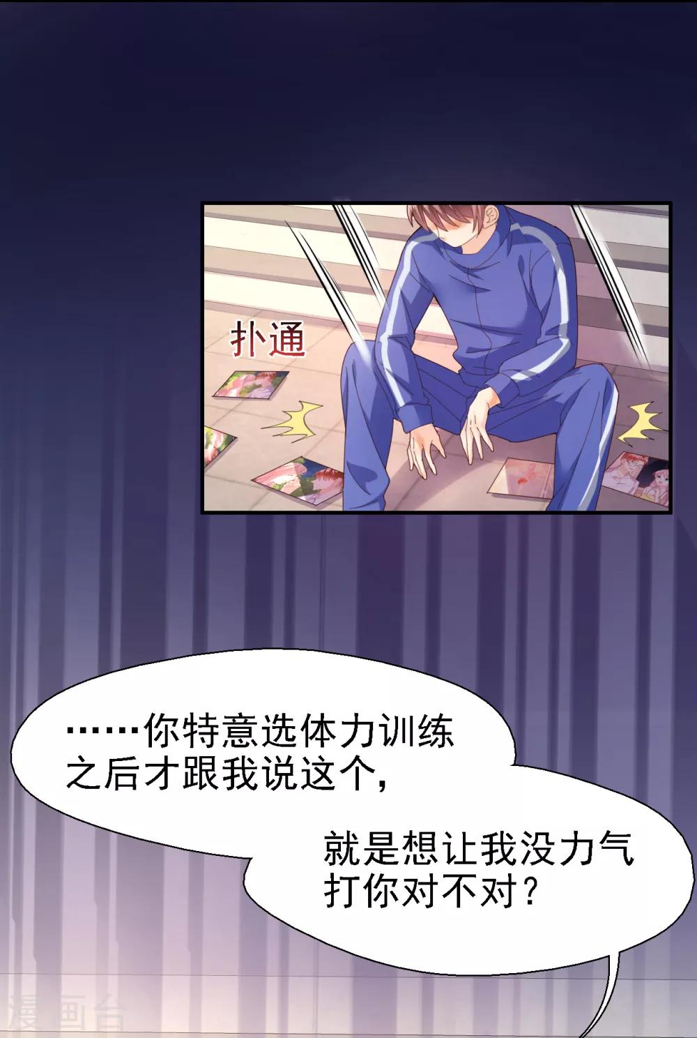 第39话 霸王硬上弓？-第41话
