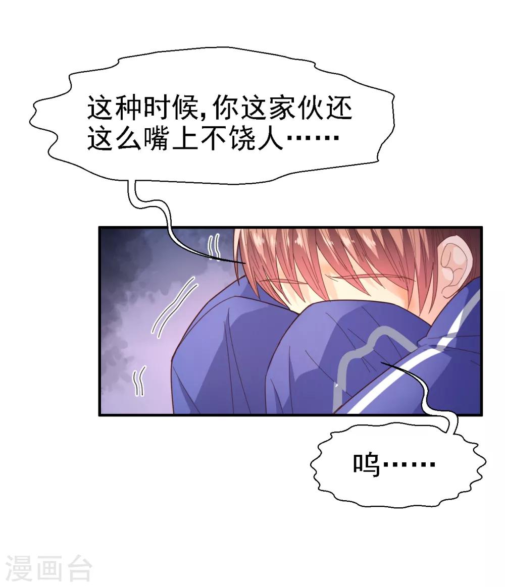 第39话 霸王硬上弓？-第41话