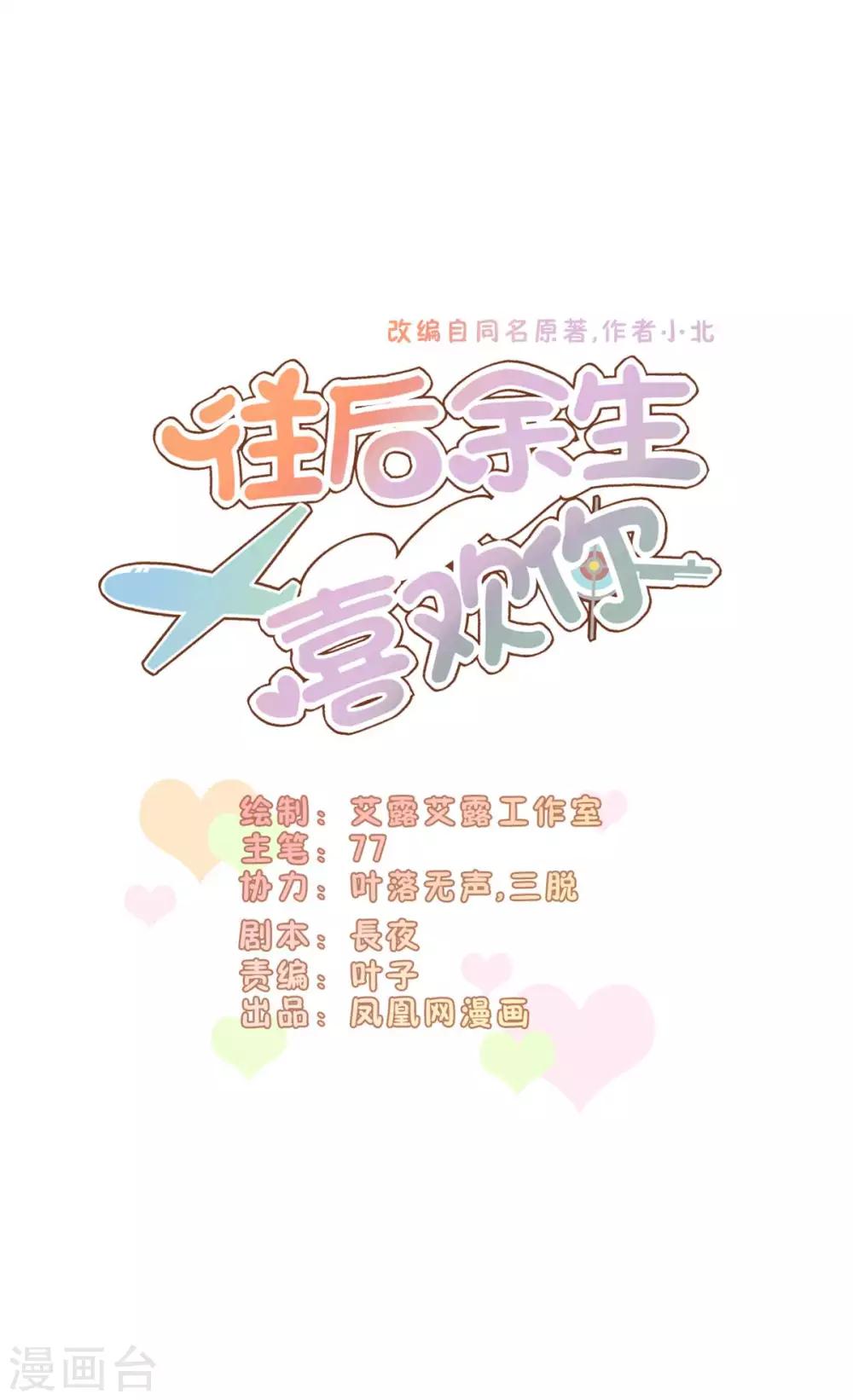 第45话 曲遥的忧虑-第47话