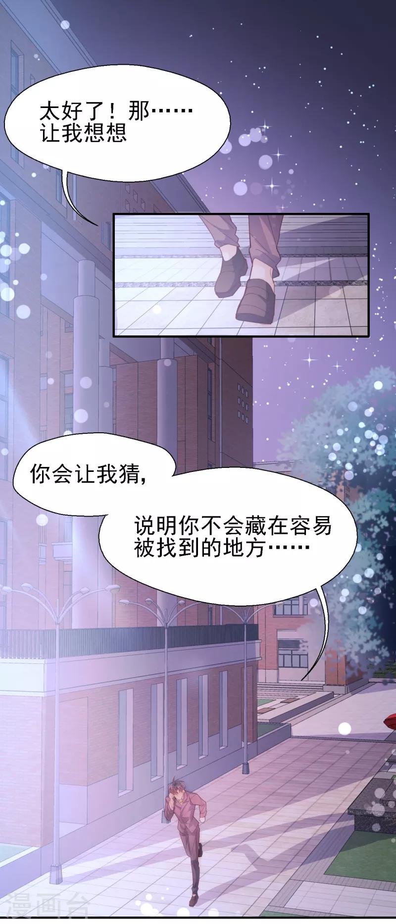 第49话 你能找到我吗？-第51话