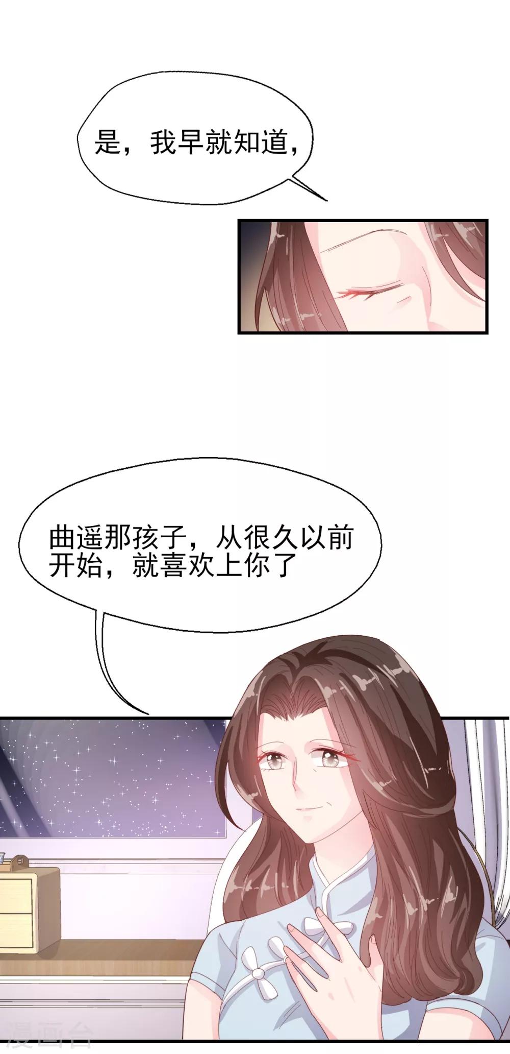 第51话 请你做我儿媳妇！-第53话