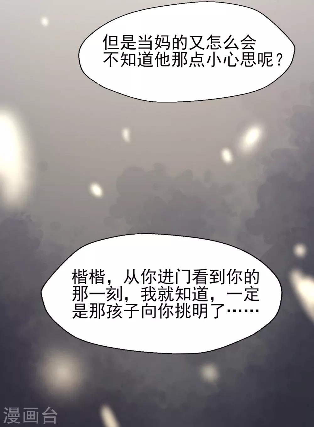 第51话 请你做我儿媳妇！-第53话