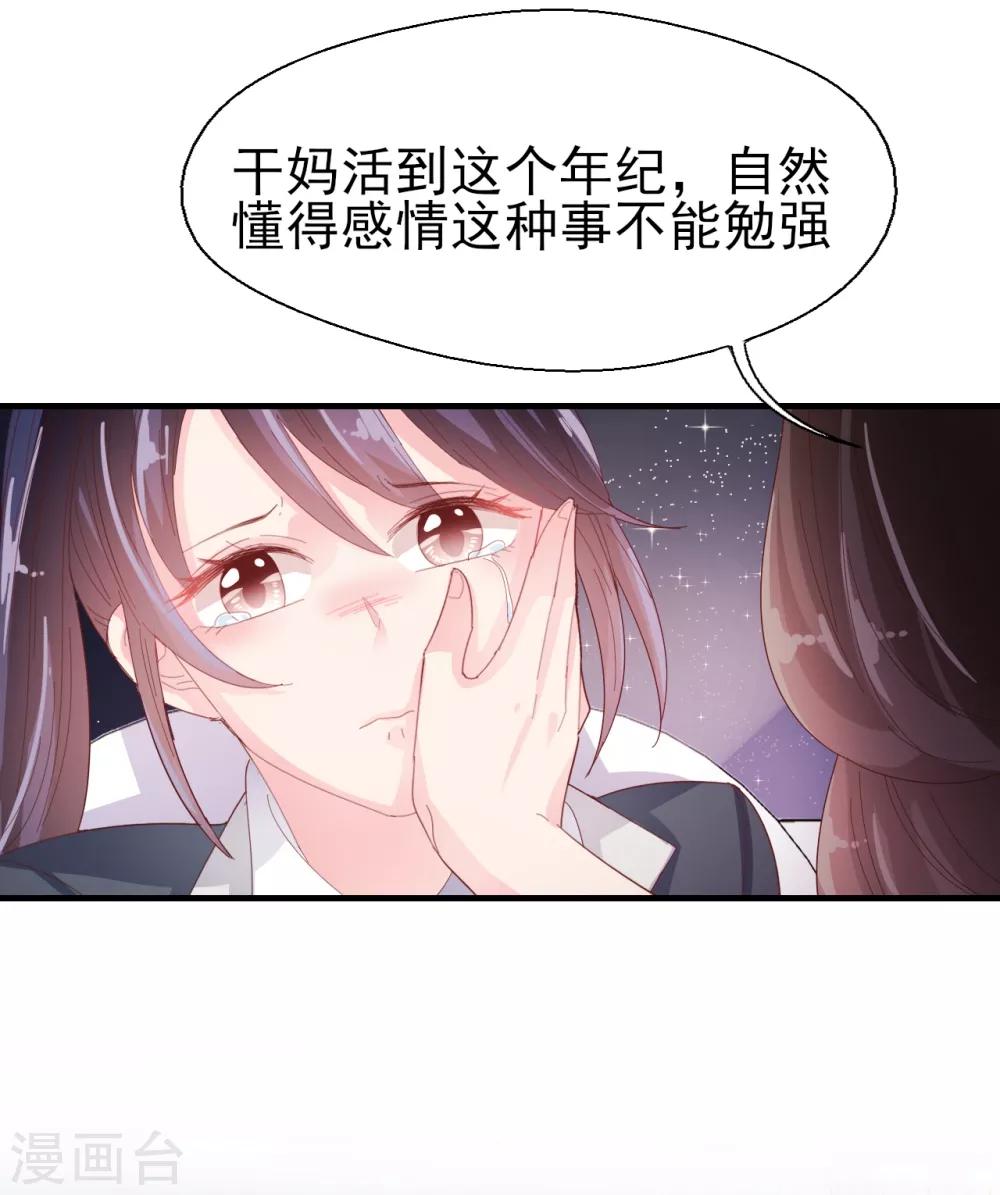 第51话 请你做我儿媳妇！-第53话