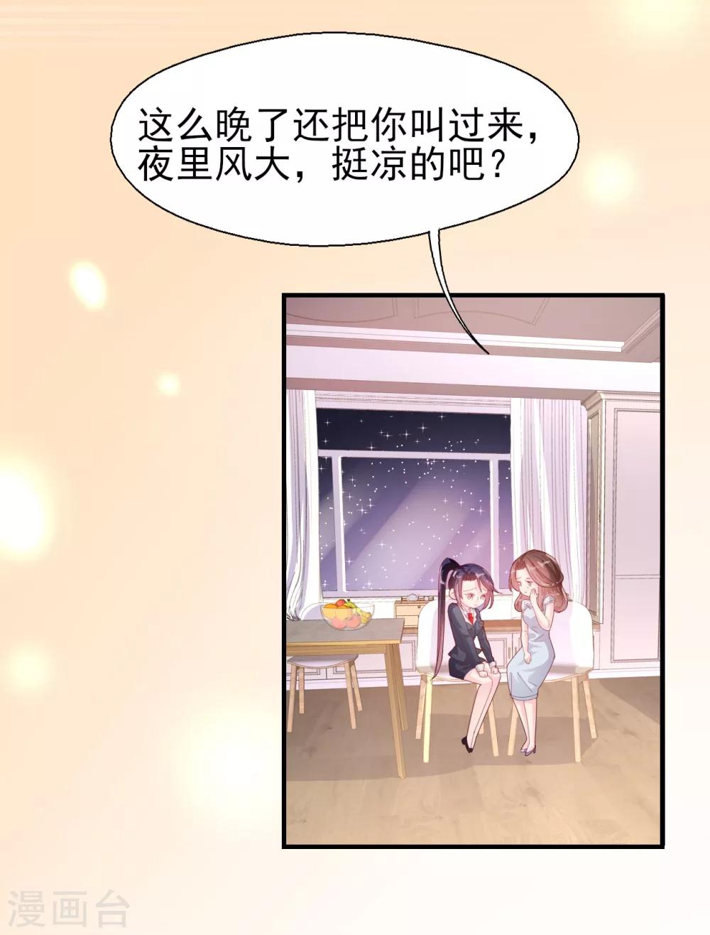第51话 请你做我儿媳妇！-第53话