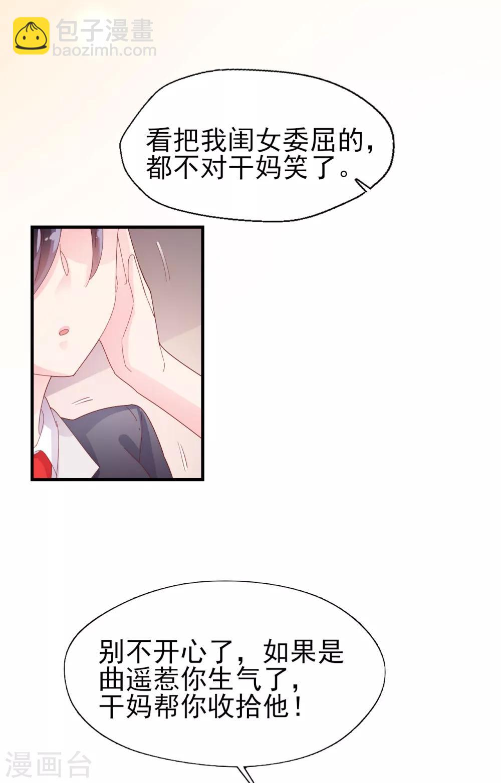 第51话 请你做我儿媳妇！-第53话
