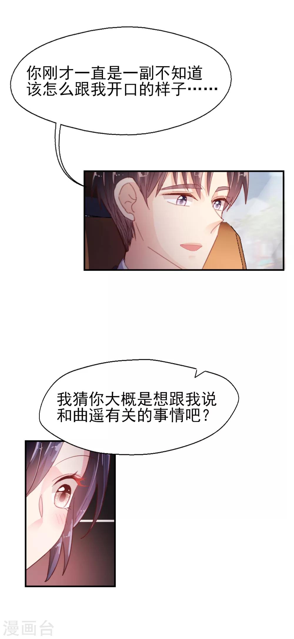 第53话 帅哥来抢人了-第55话