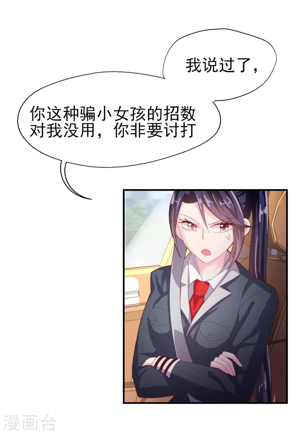 第53话 帅哥来抢人了-第55话