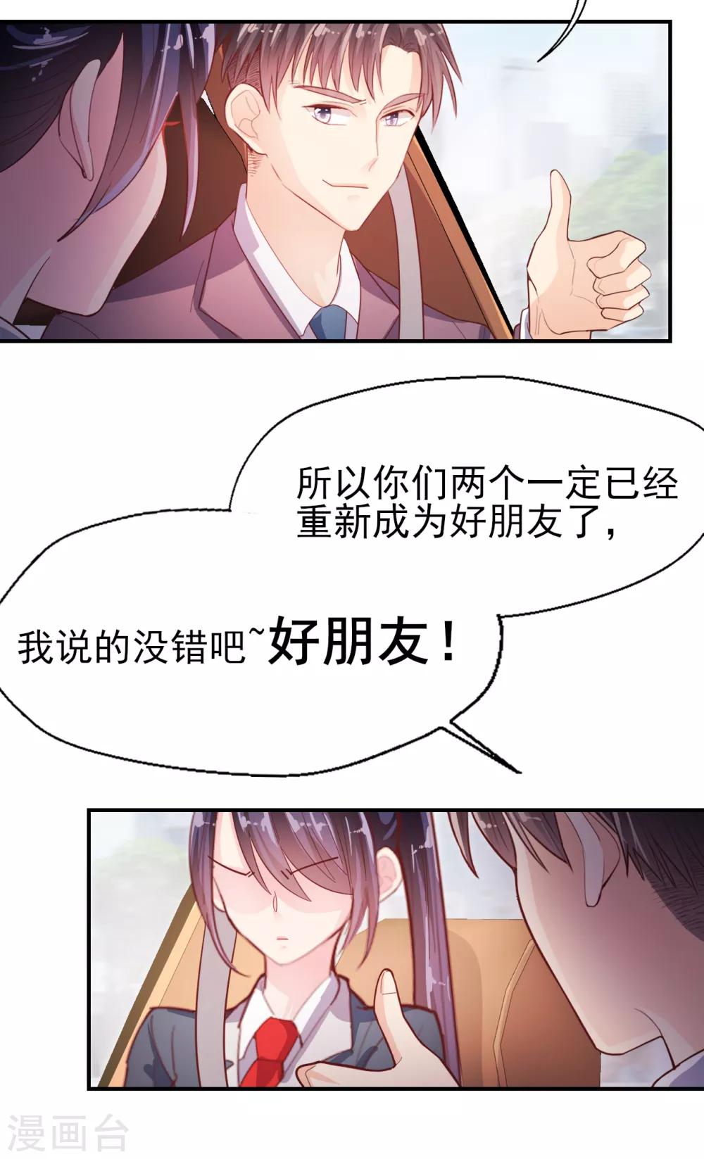 第53话 帅哥来抢人了-第55话