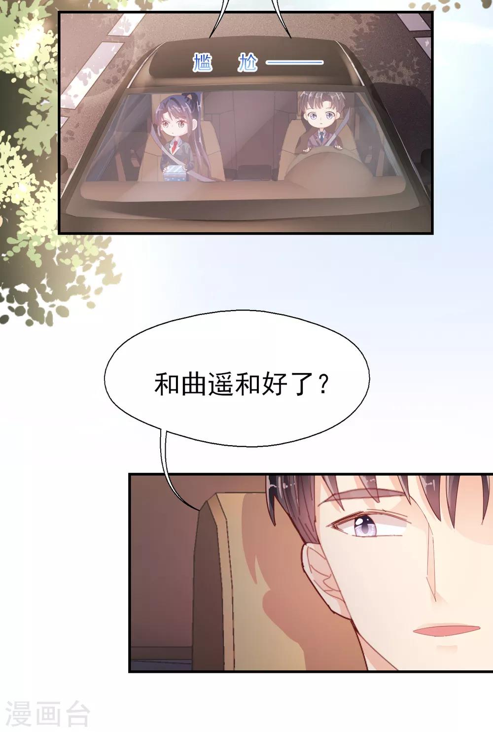 第53话 帅哥来抢人了-第55话