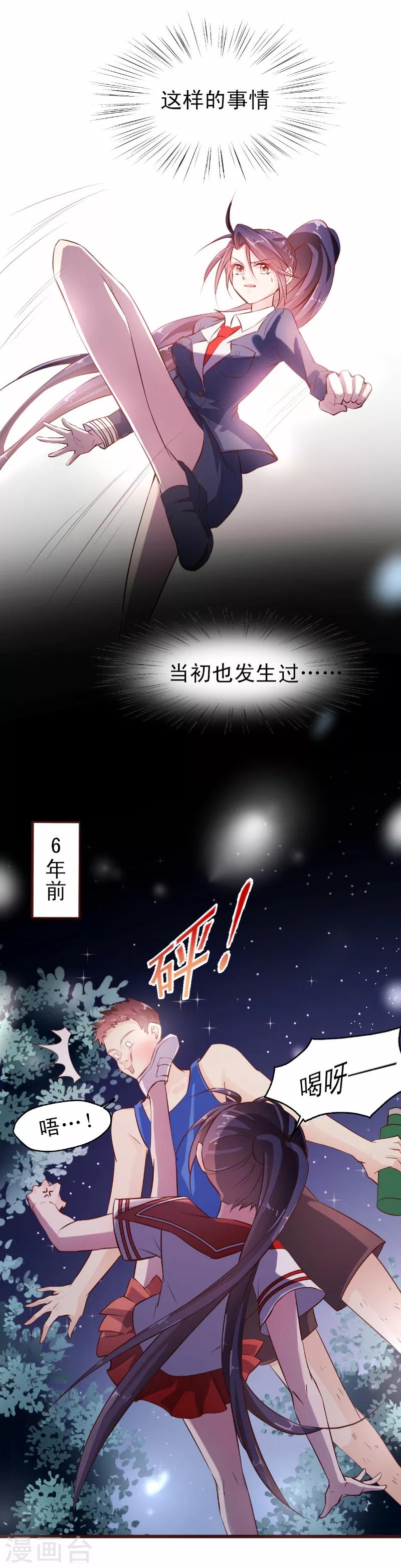 第6话 6年前的野丫头-第7话