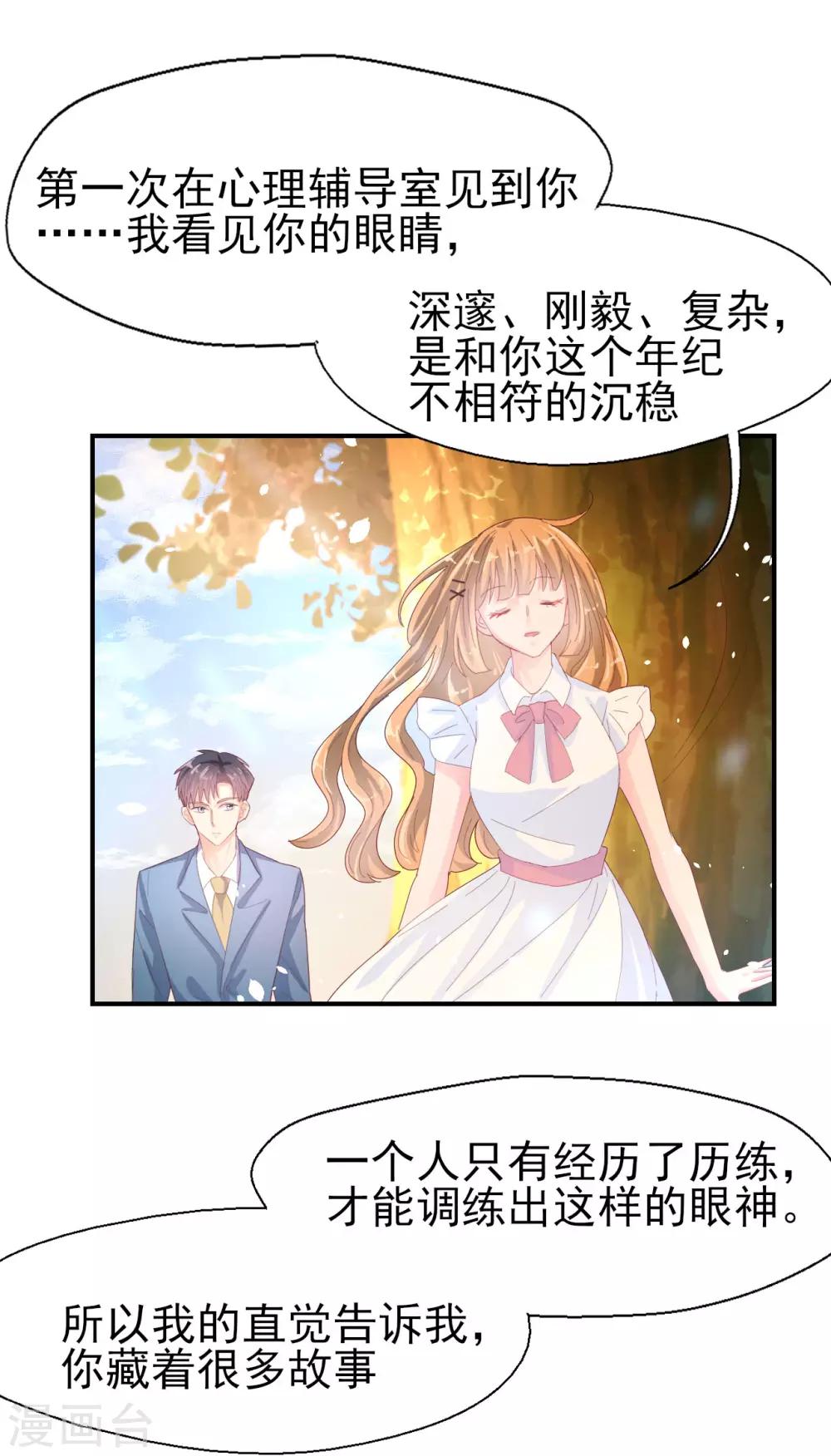 第59话 校花的倾诉-第61话
