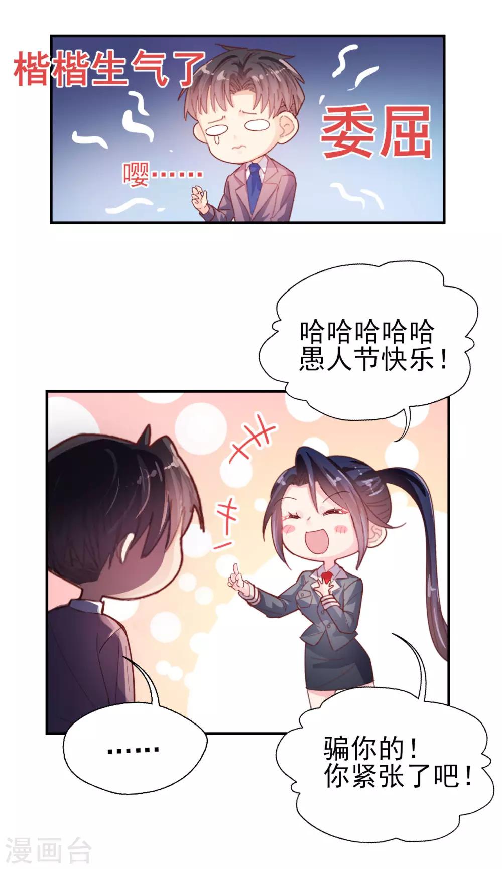 愚人节番外-第67话