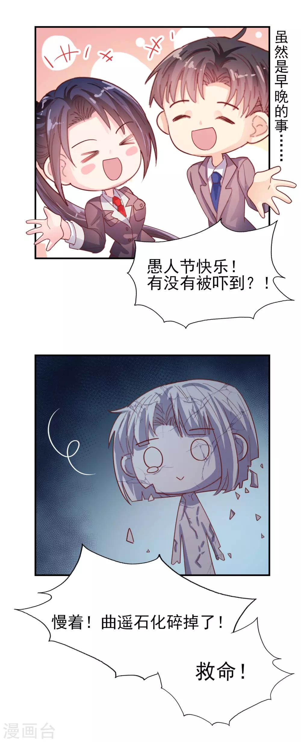 愚人节番外-第67话