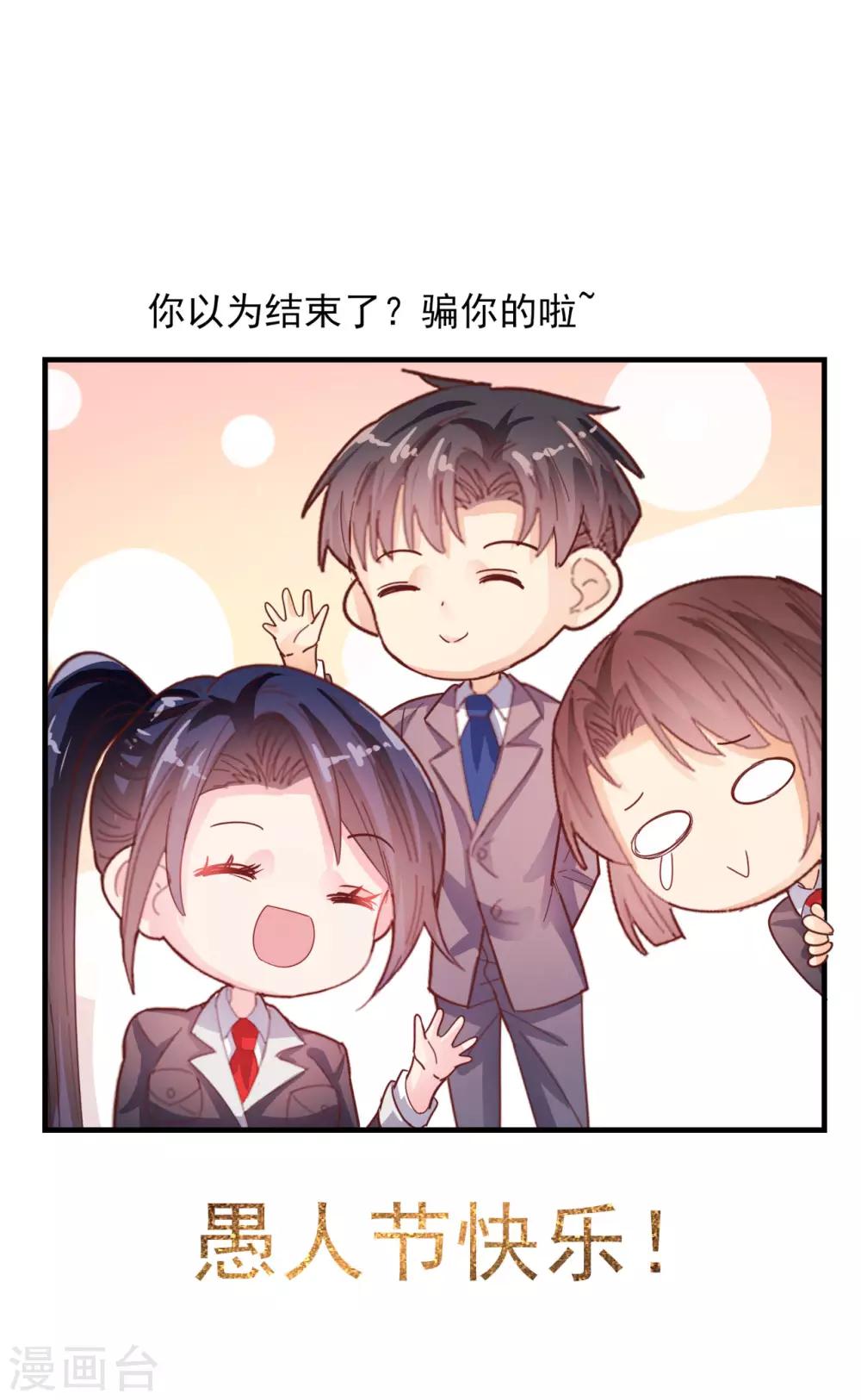 愚人节番外-第67话
