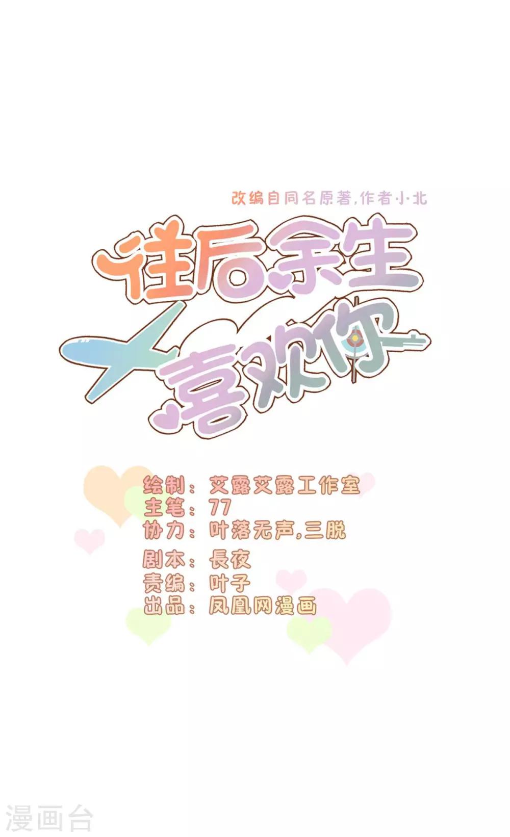 第70话 我的志向-第73话