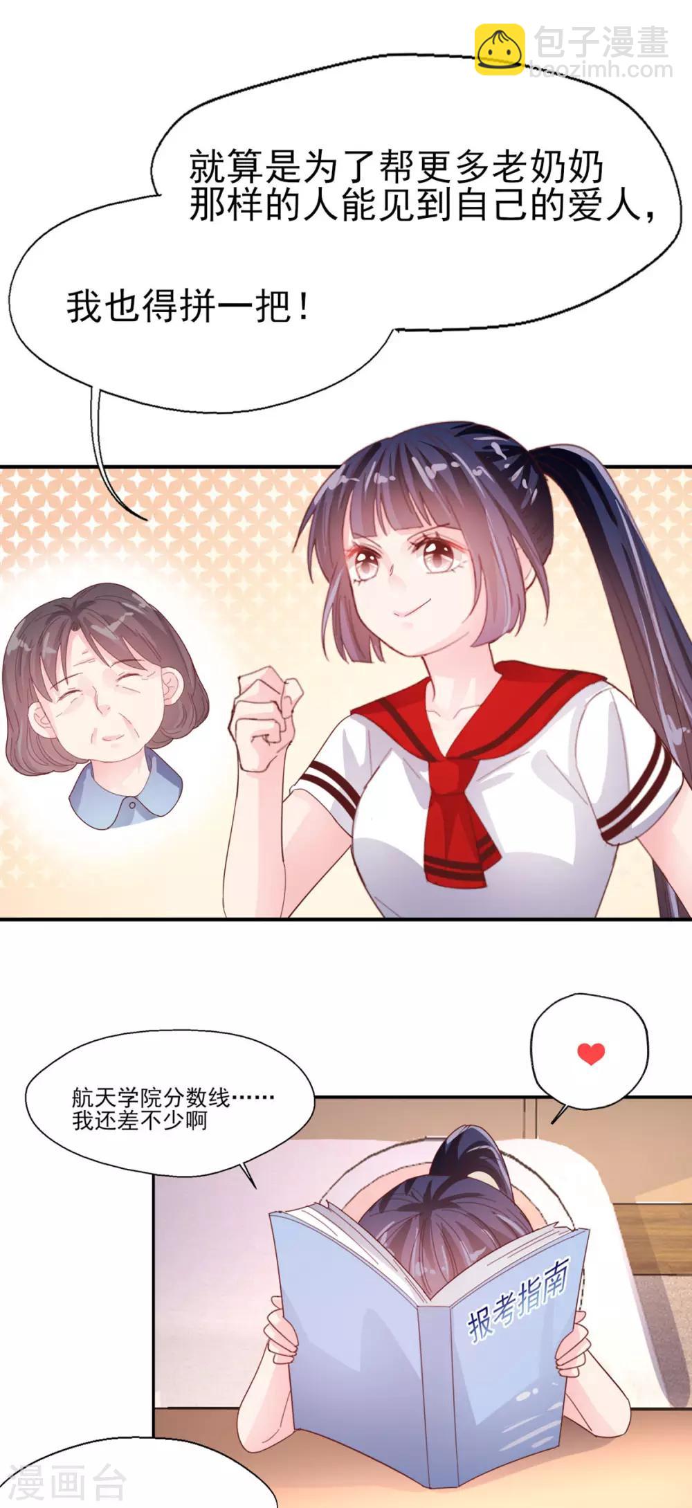 第70话 我的志向-第73话