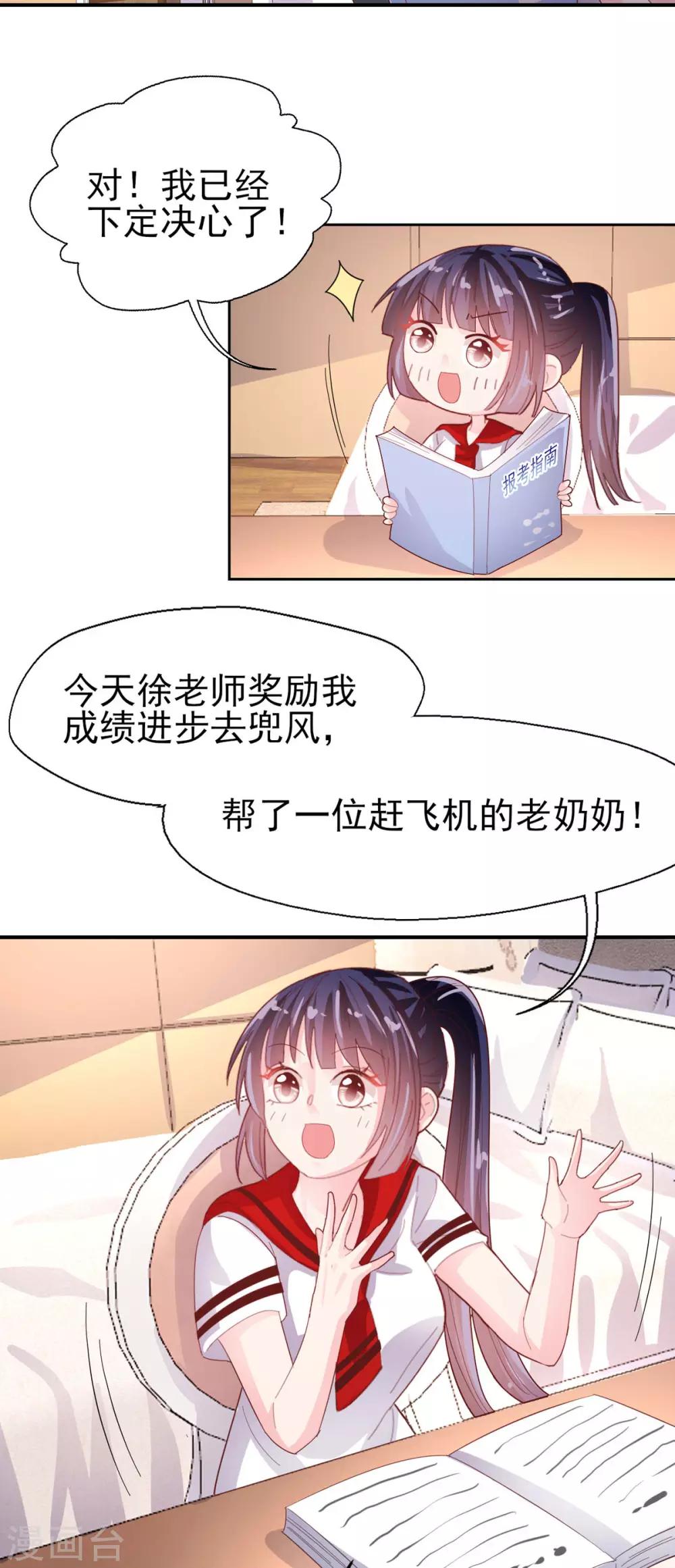 第70话 我的志向-第73话