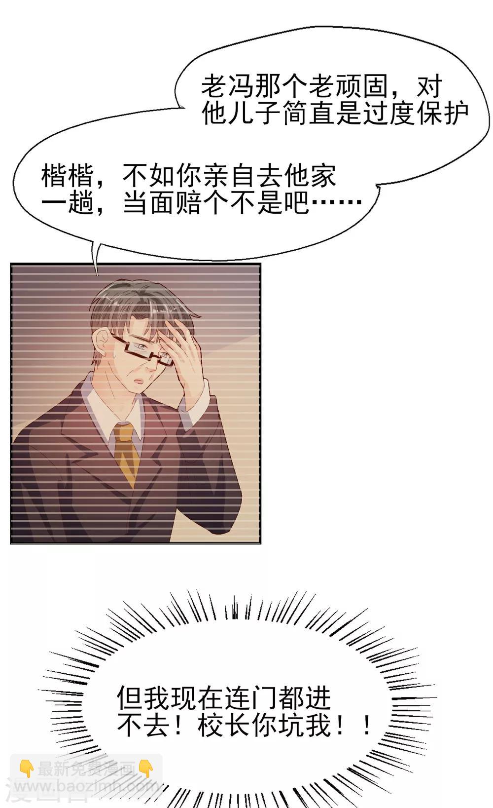 第77话 登门道歉-第81话