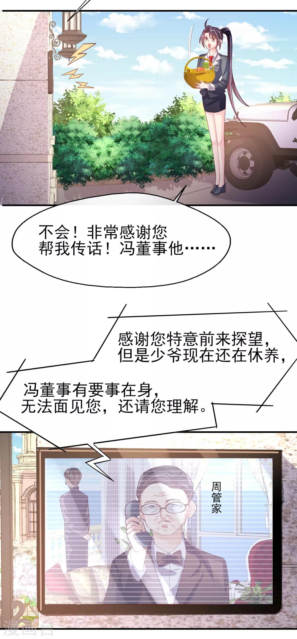 第77话 登门道歉-第81话