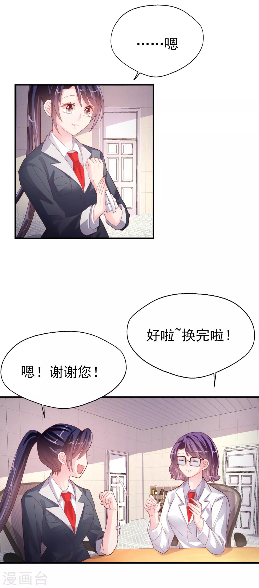 第79话 我吃醋了-第83话