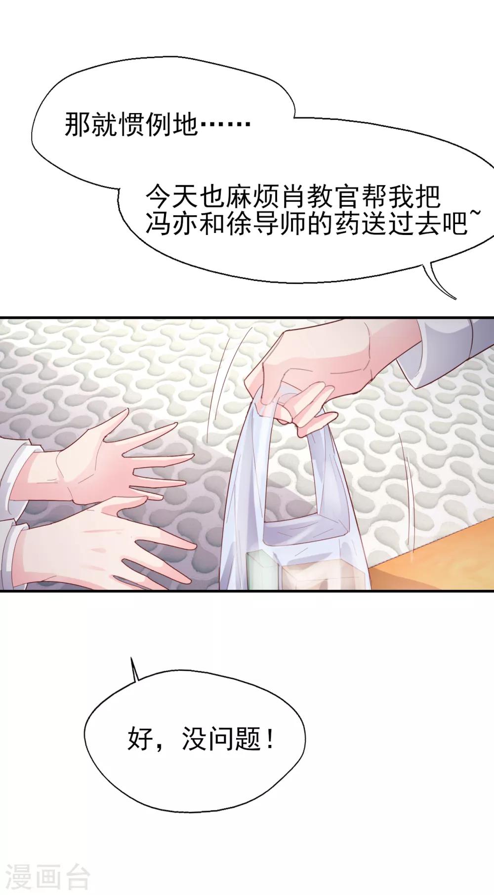 第79话 我吃醋了-第83话