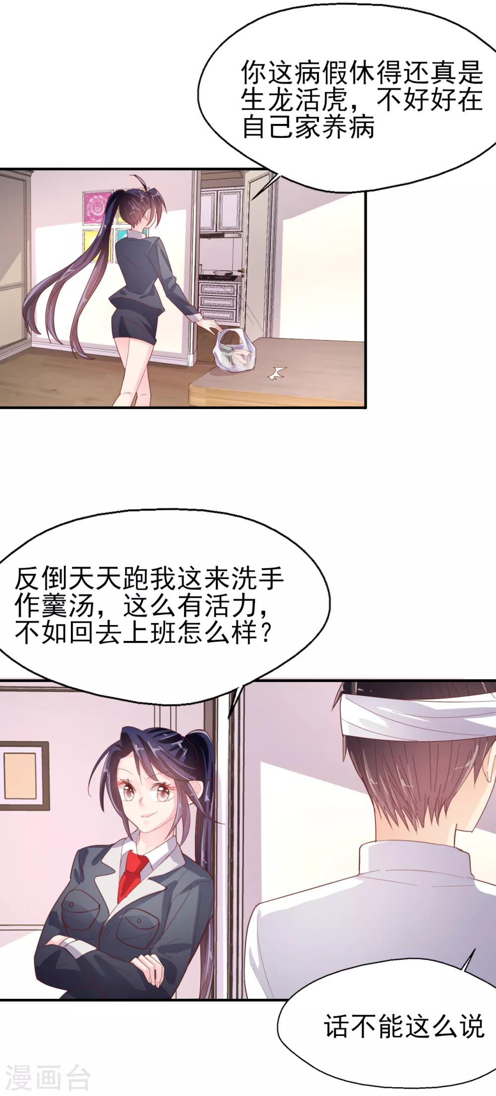 第79话 我吃醋了-第83话