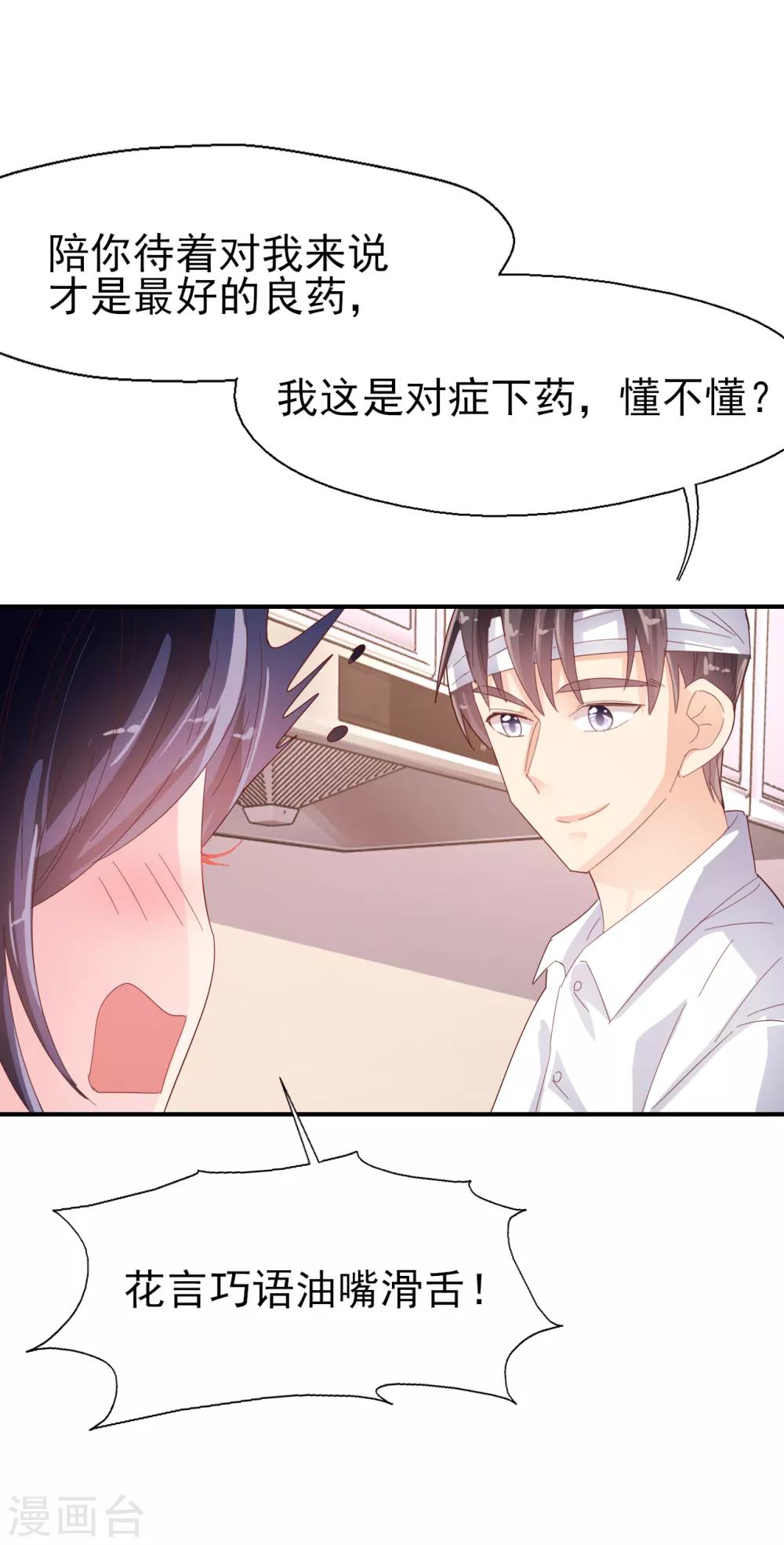 第79话 我吃醋了-第83话