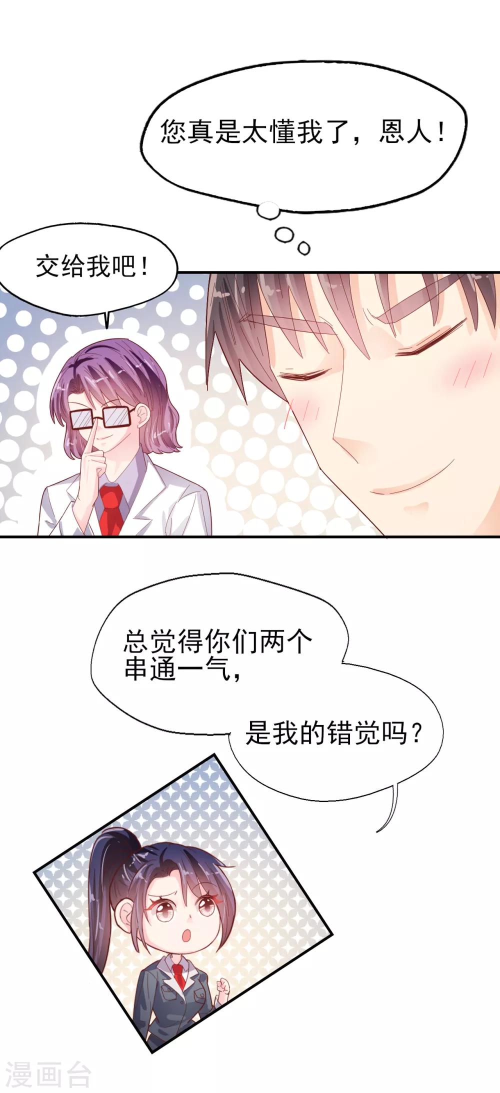 第79话 我吃醋了-第83话