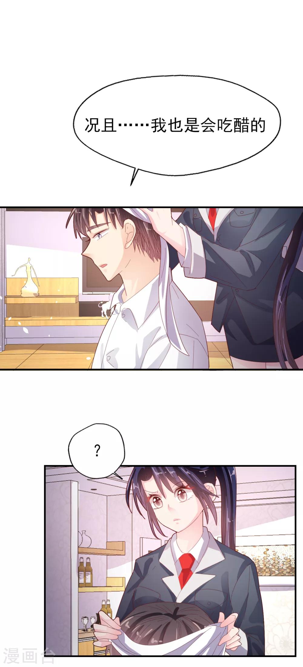 第79话 我吃醋了-第83话