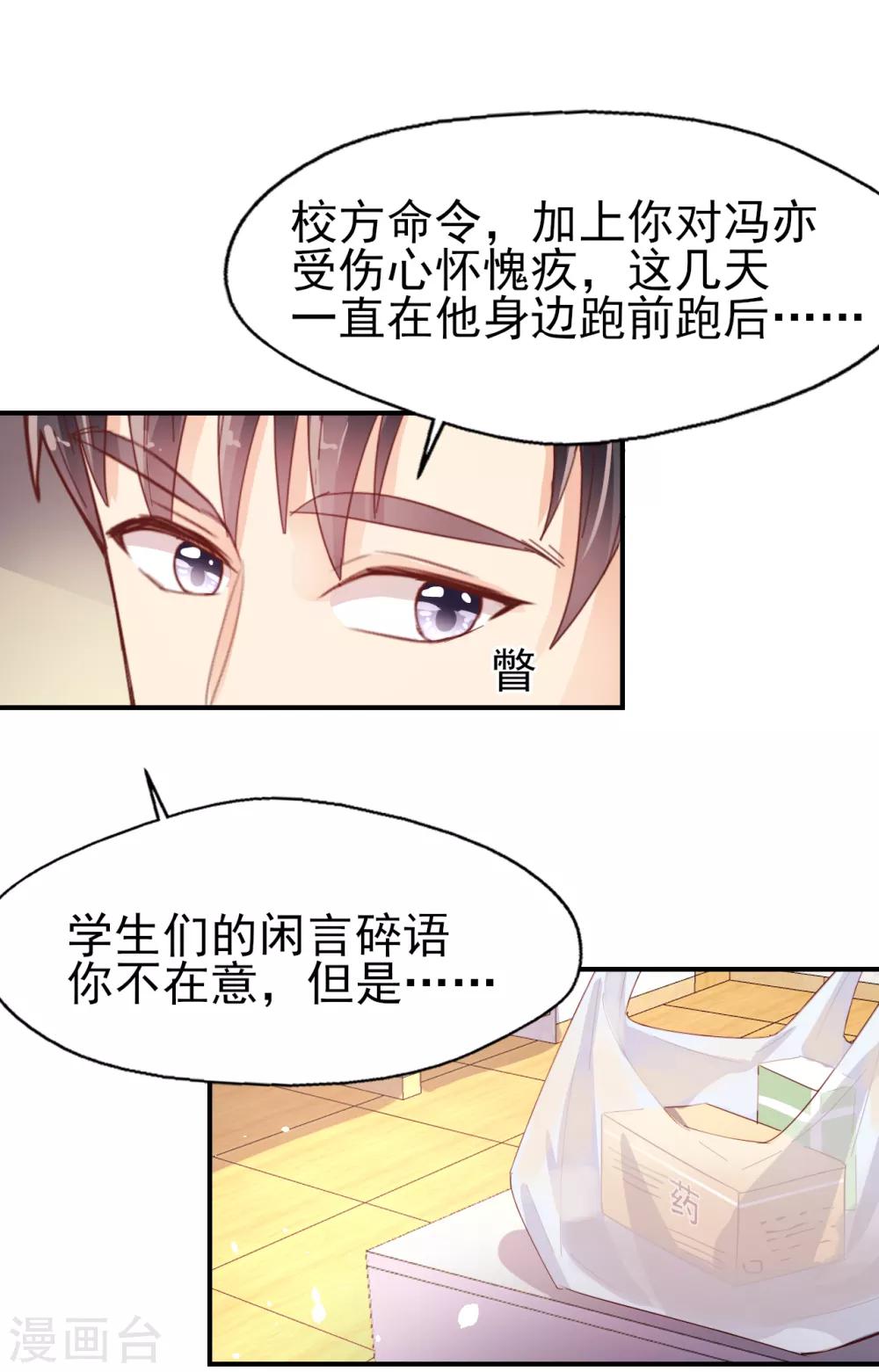 第79话 我吃醋了-第83话