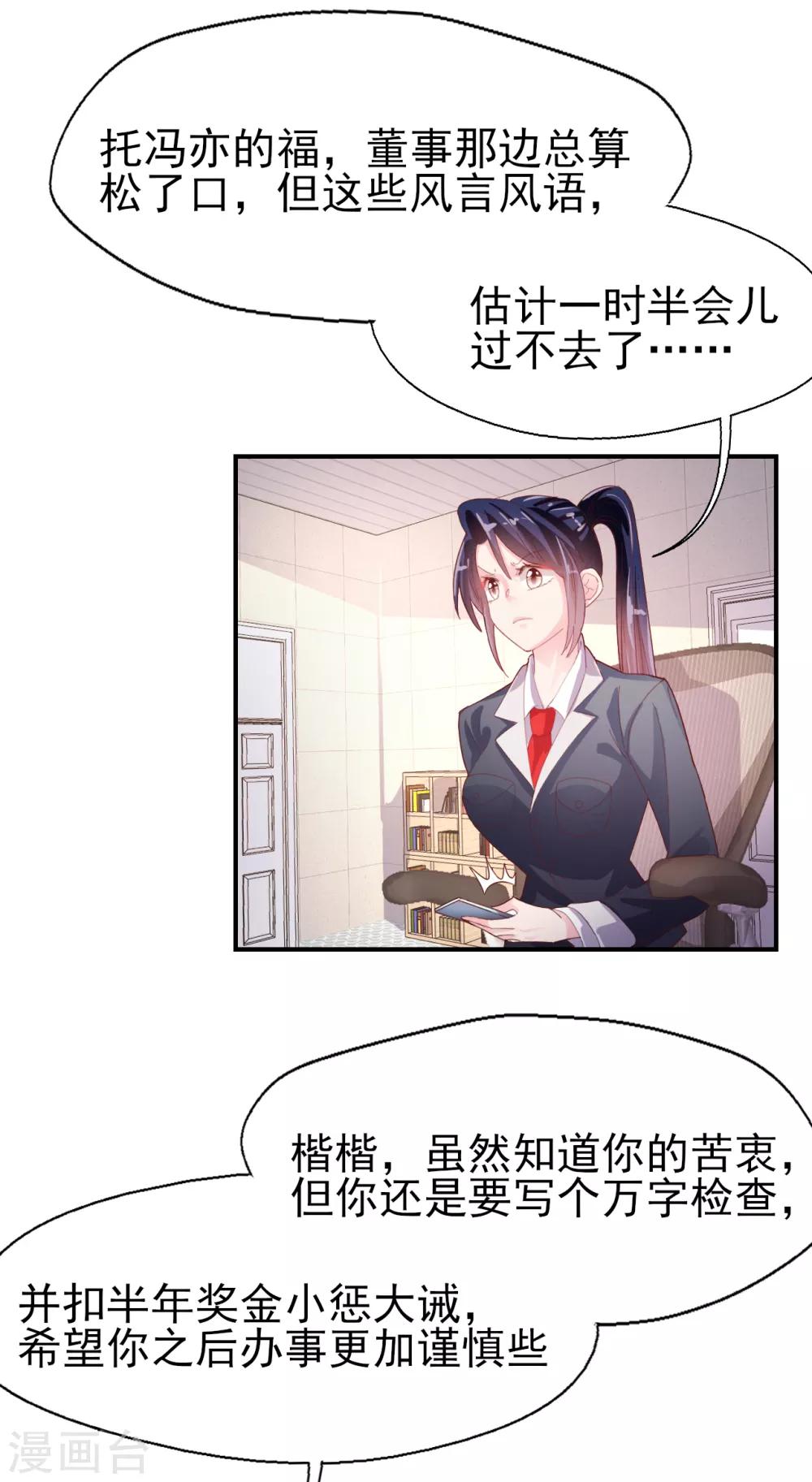 第79话 我吃醋了-第83话