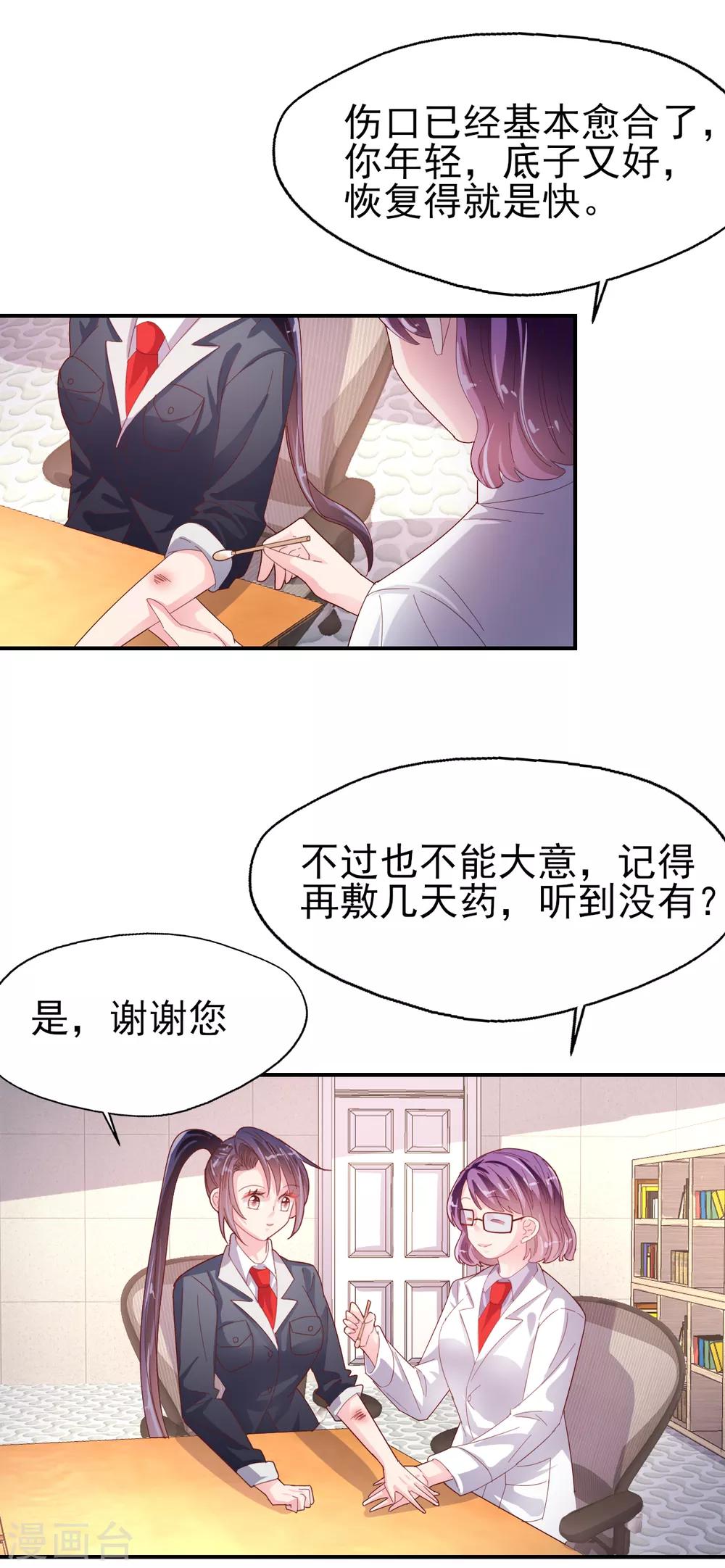 第79话 我吃醋了-第83话