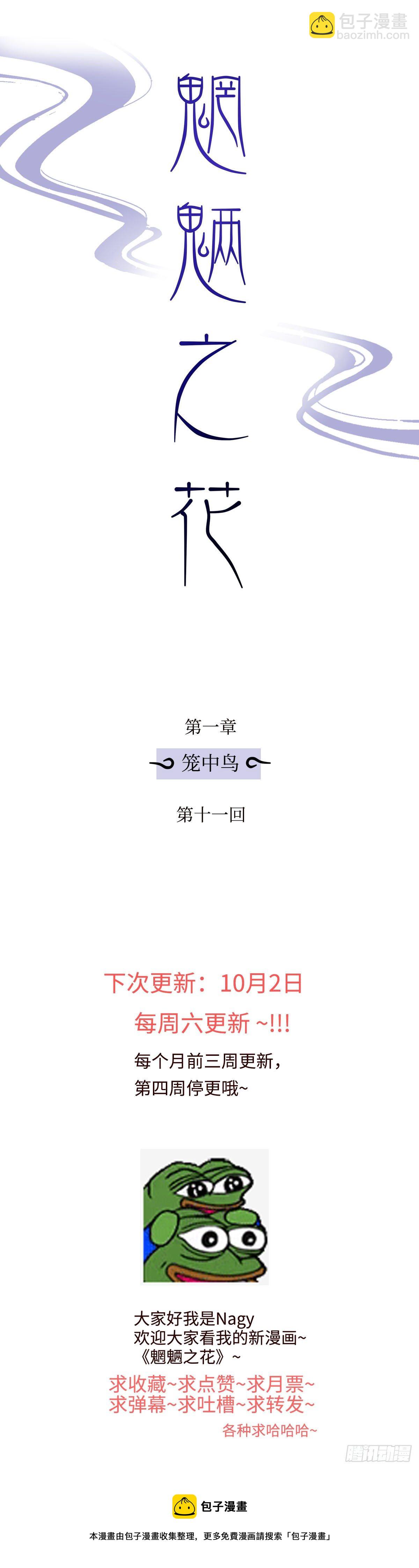 第十一回《牢笼》-第11话
