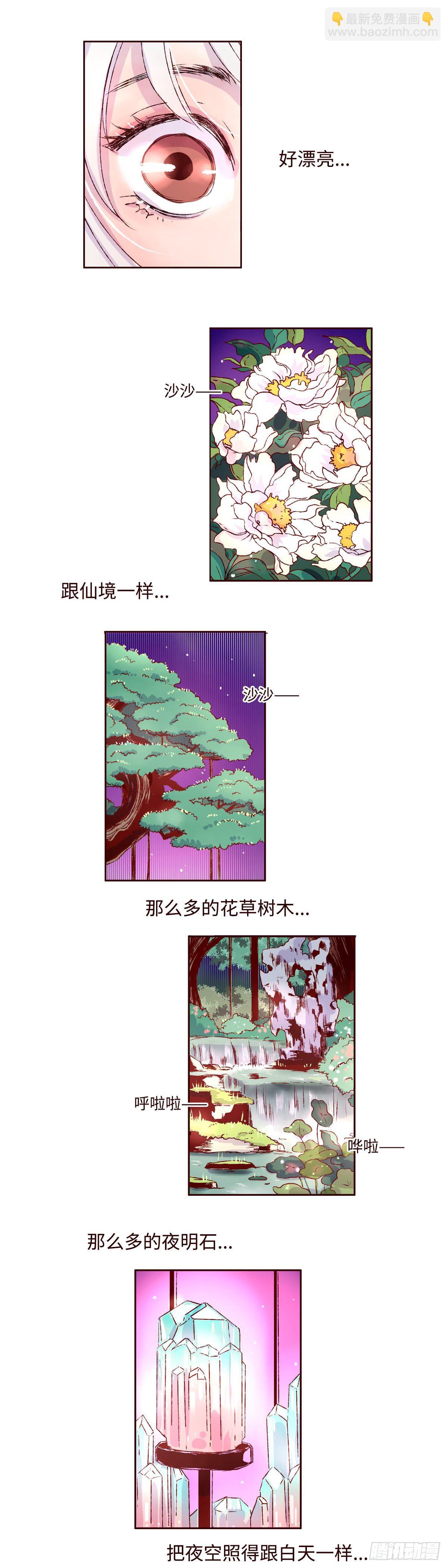 第三回《仙境》-第3话