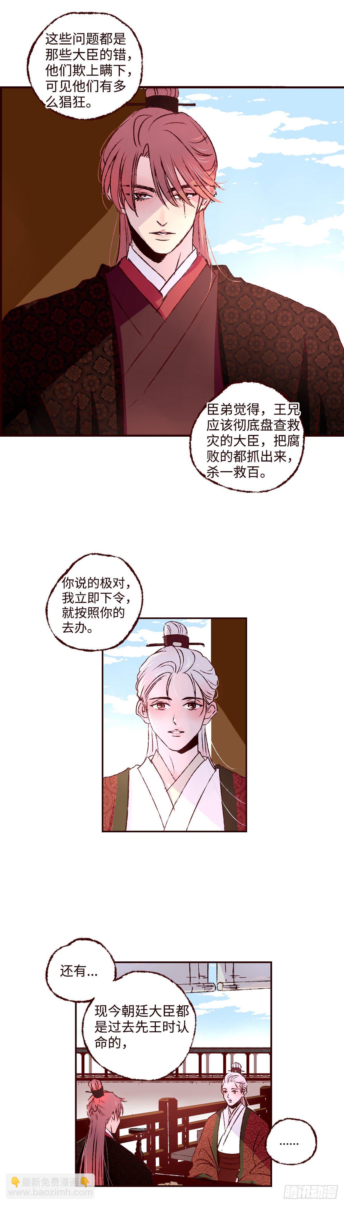 第二十一回《王兄》-第21话