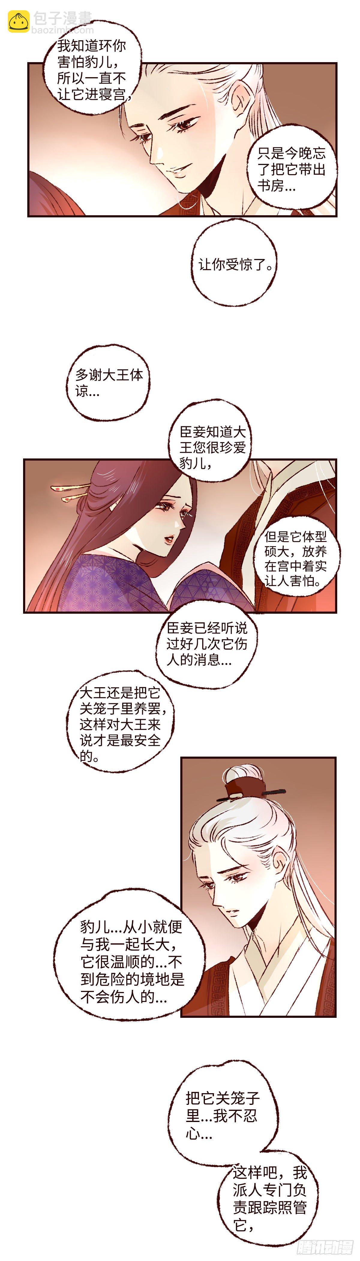 第二十一回《王兄》-第21话