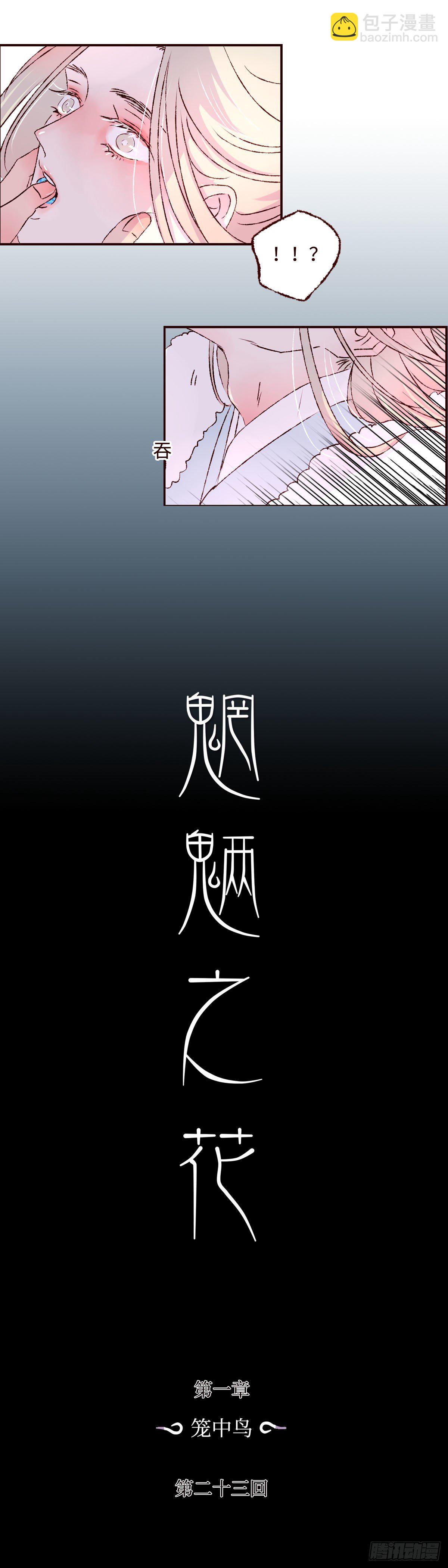 第二十三回《看见》-第23话