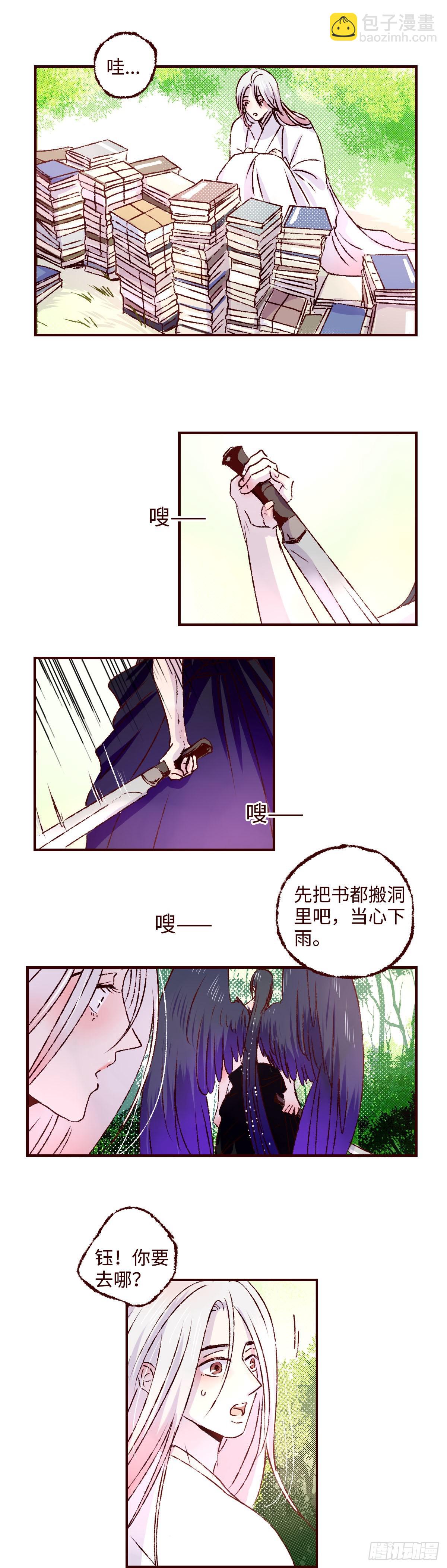 第三十二回《暗香》-第33话