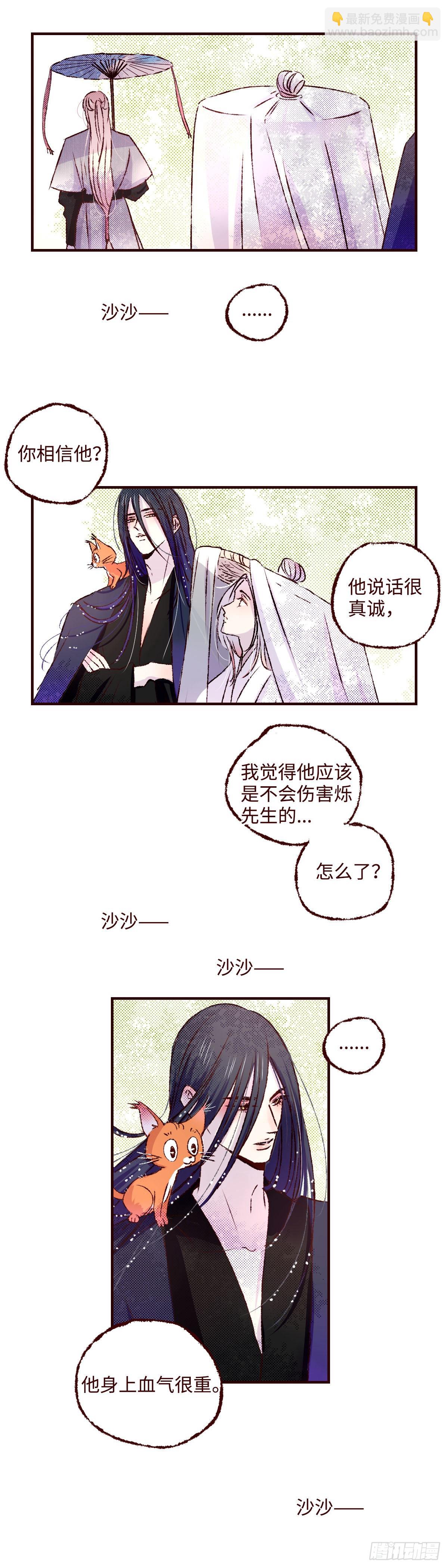 第三十六回《洛明》-第37话