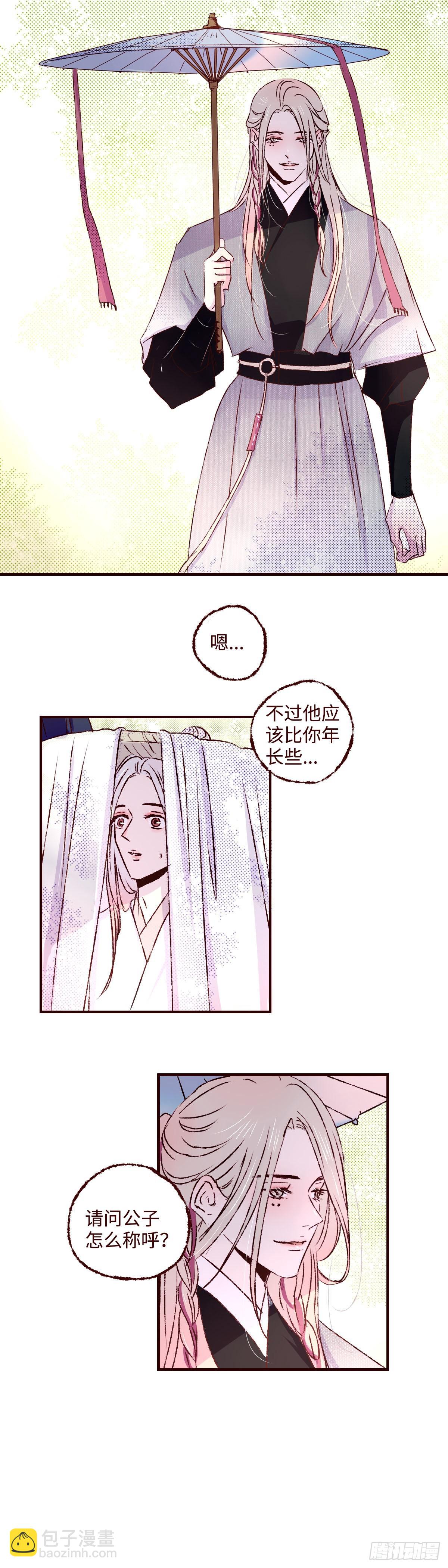 第三十六回《洛明》-第37话