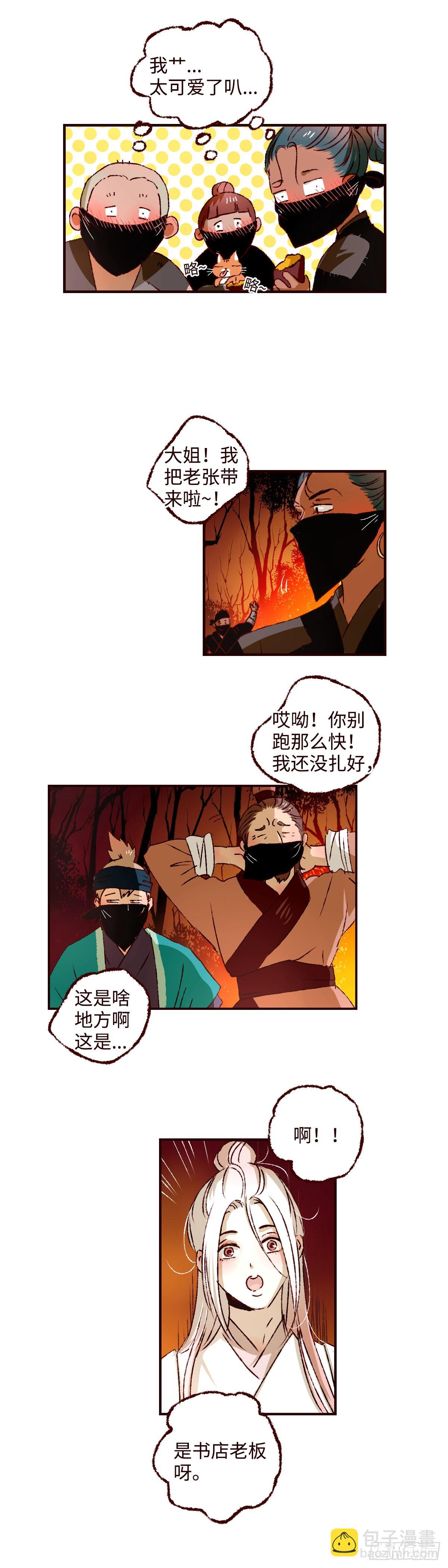 第四十五回《异变》-第47话