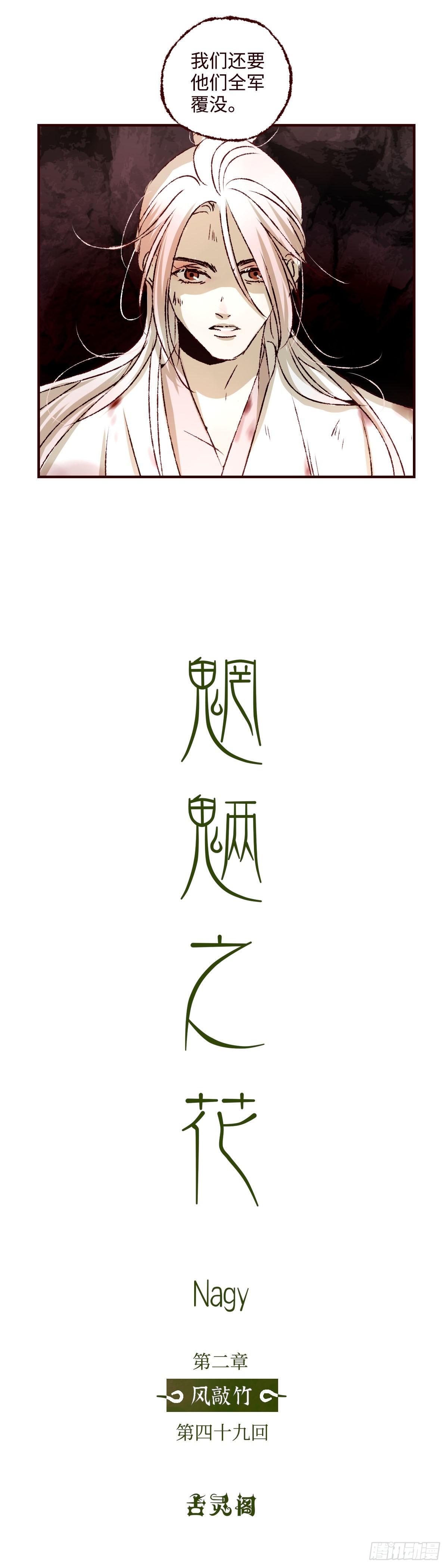 第四十九回《覆没》-第51话