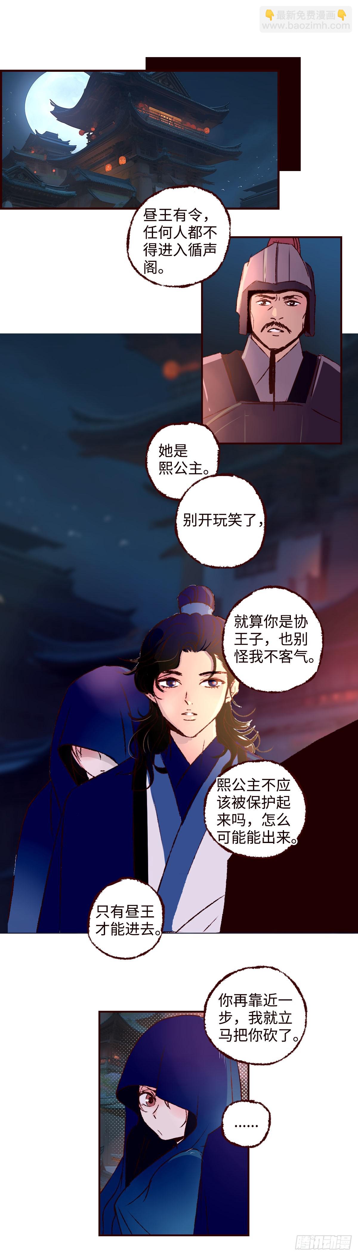 第五十五回《风潜》-第57话
