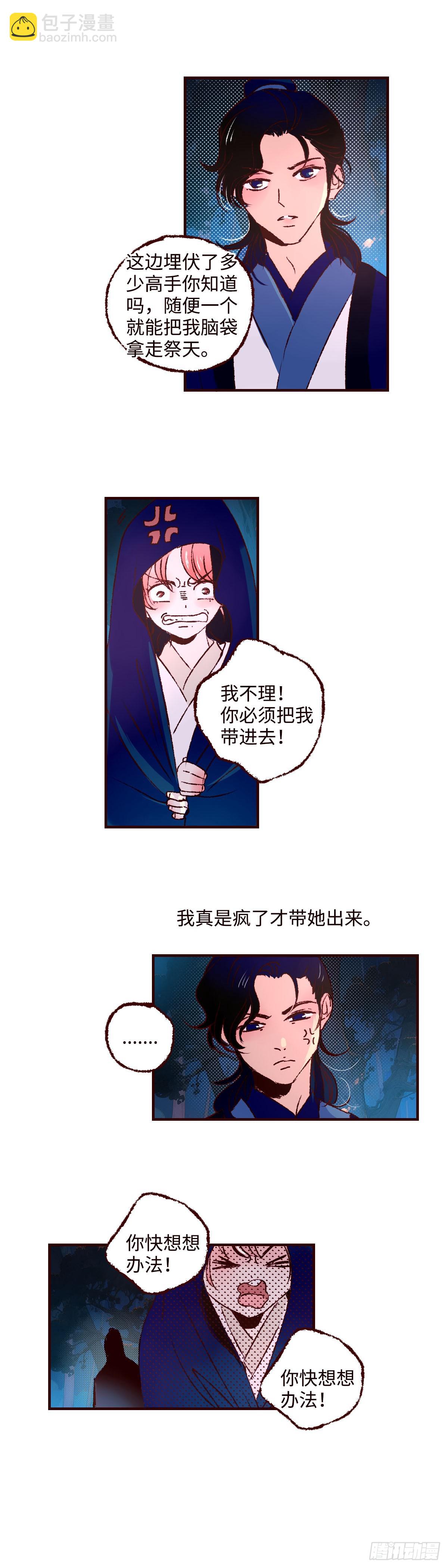 第五十五回《风潜》-第57话