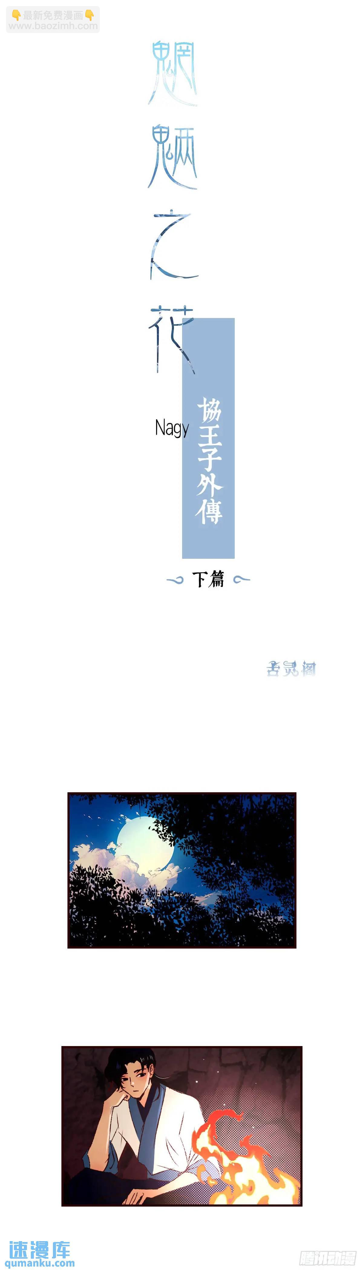 协王子外传 下篇-第65话