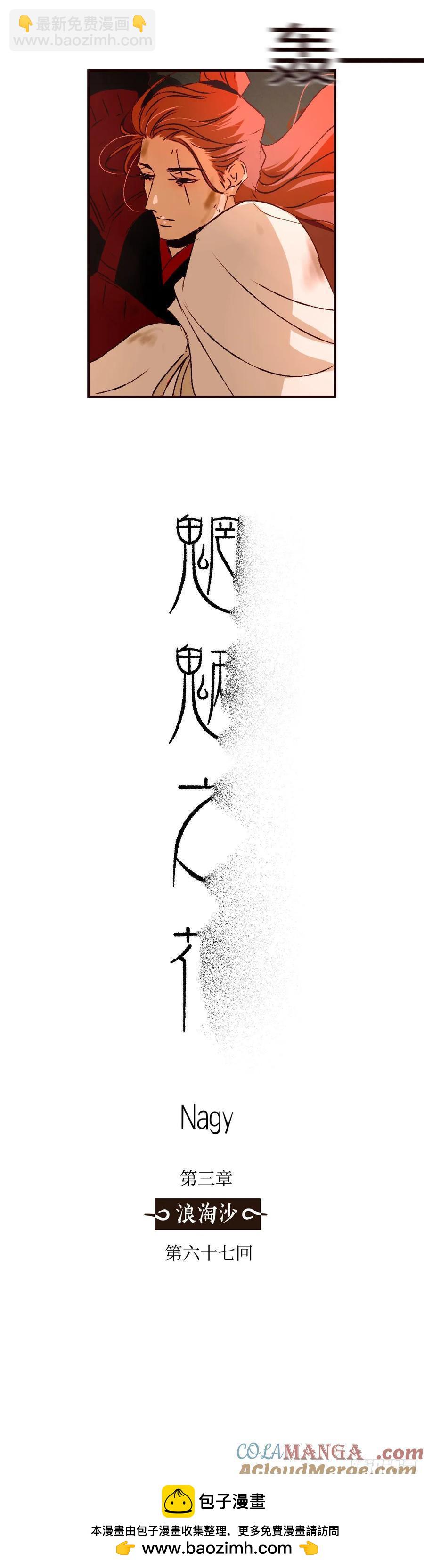 第六十七回《灰飞》-第71话