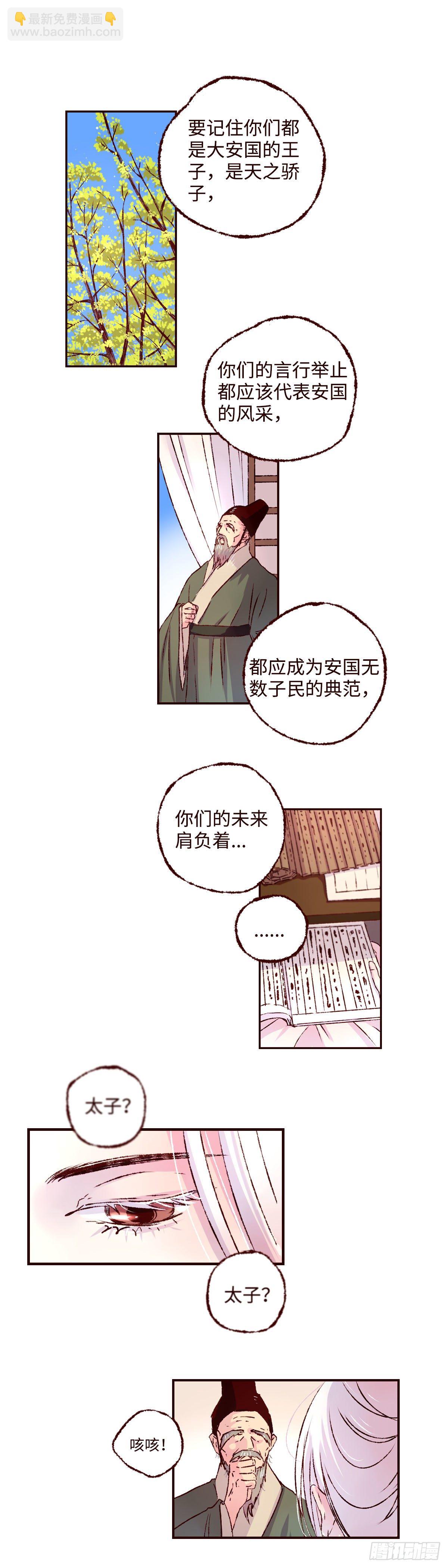 第九回《太子》-第9话