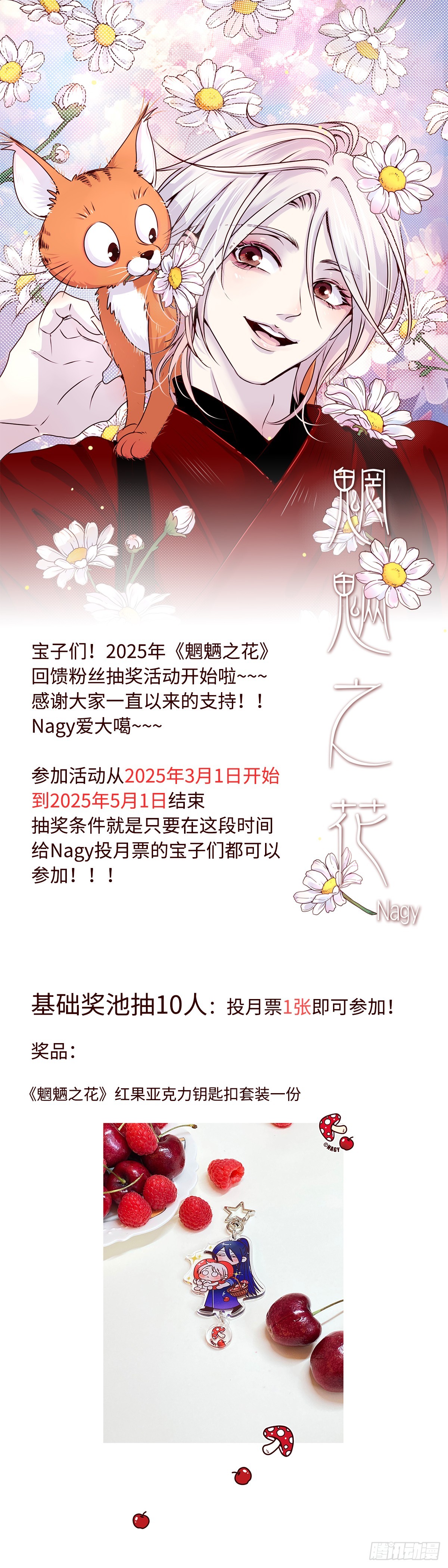2025年抽奖活动~~-第81话