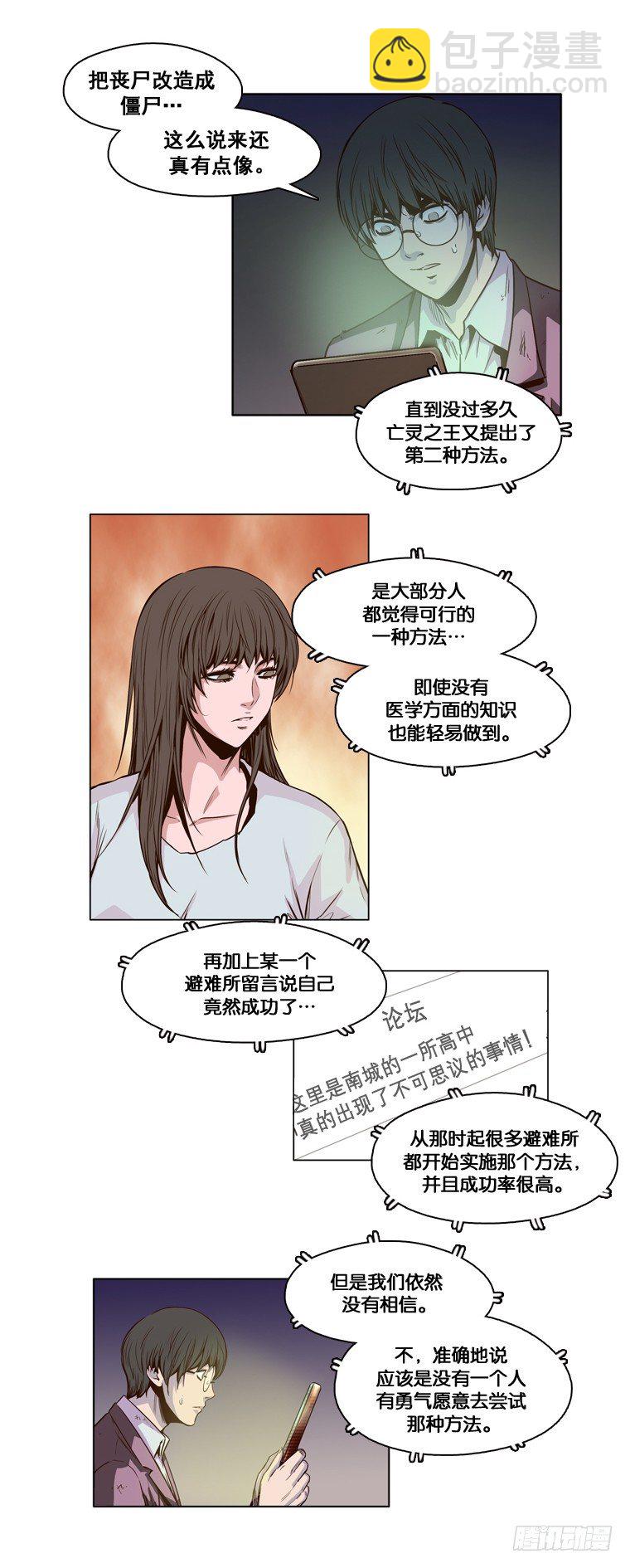 第11集 所谓僵尸-第11话