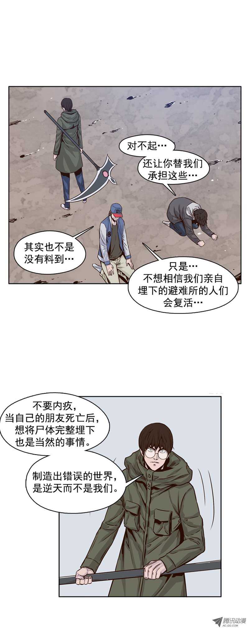 第104集 逆天 2-第105话